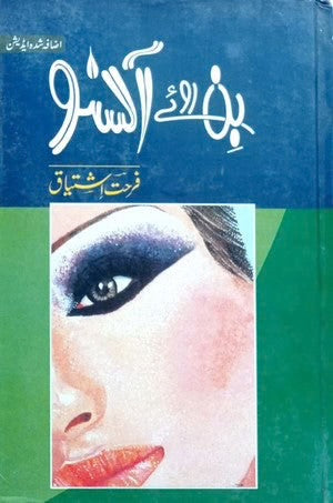 Bin Roy anso by farhat Ishtiaq