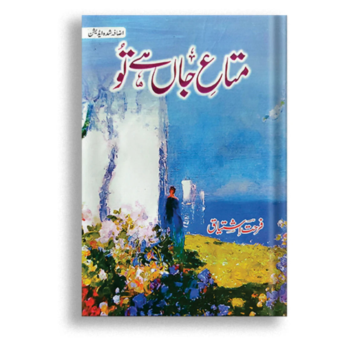 Mata e Jaan hai tu - farhat ishtiaq