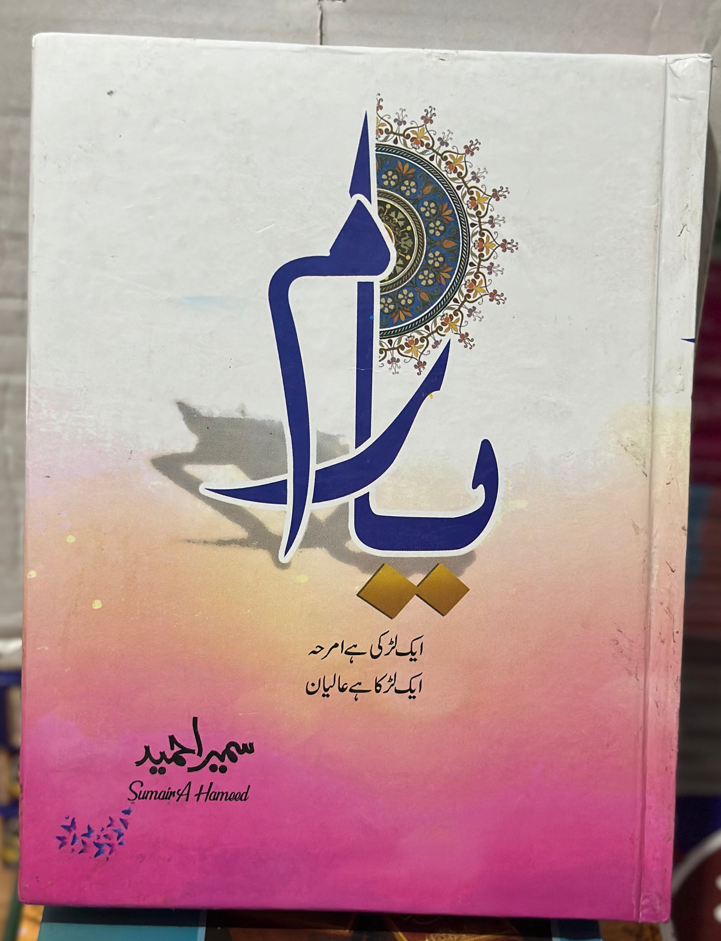 yaaram by sumaira hameed - Urdu Novel