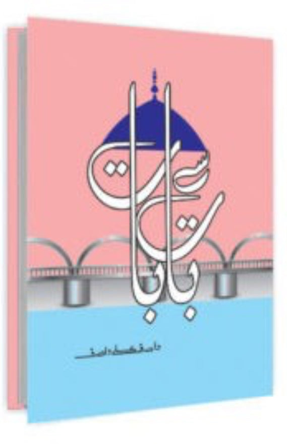 Bat say bat - Wasif Ali Wasif