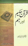 Quran hakeem aur ham - dr Israr Ahmed Urdu book