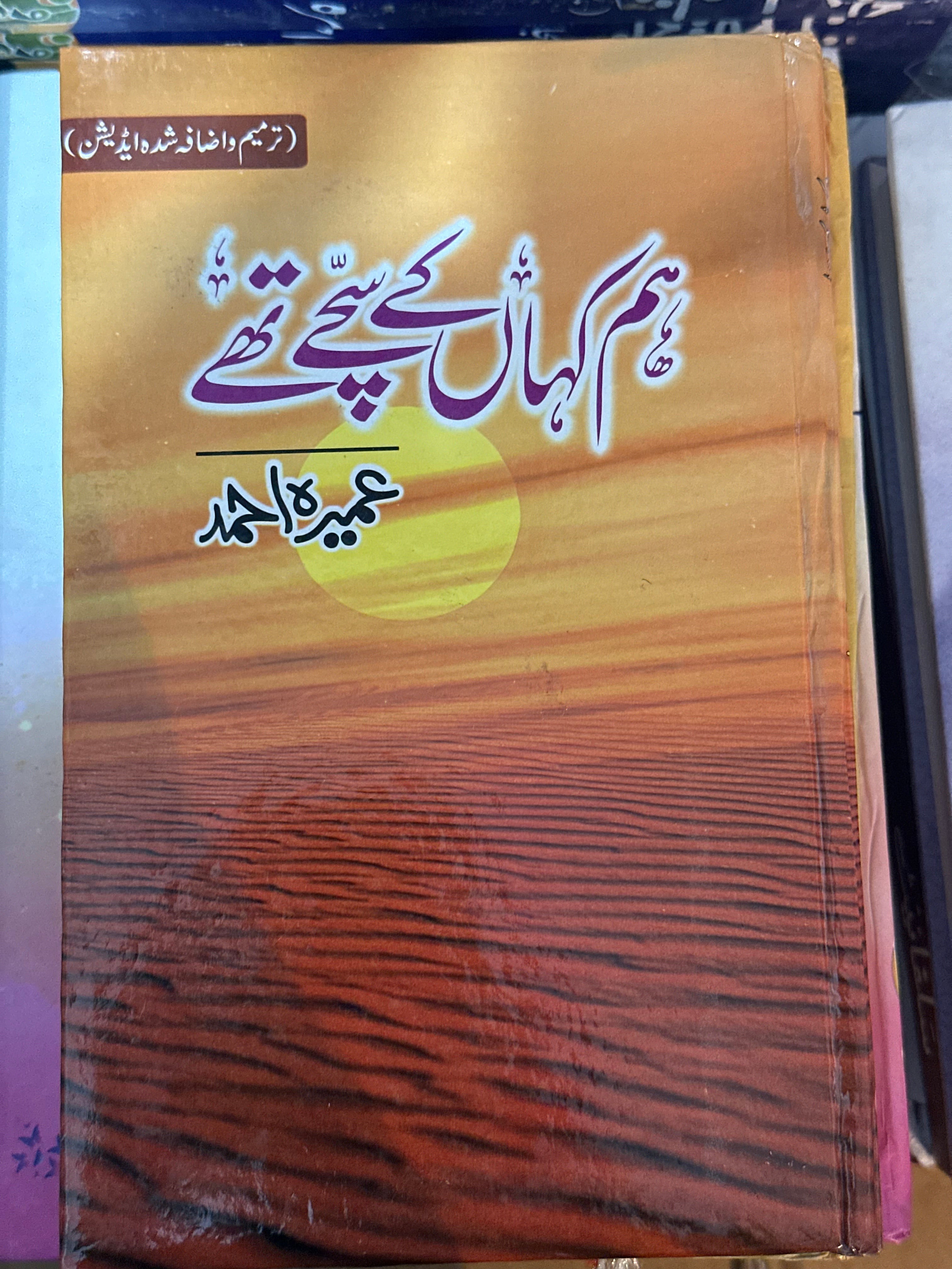 Hum kahan ke sachy thy by Umera Ahmed