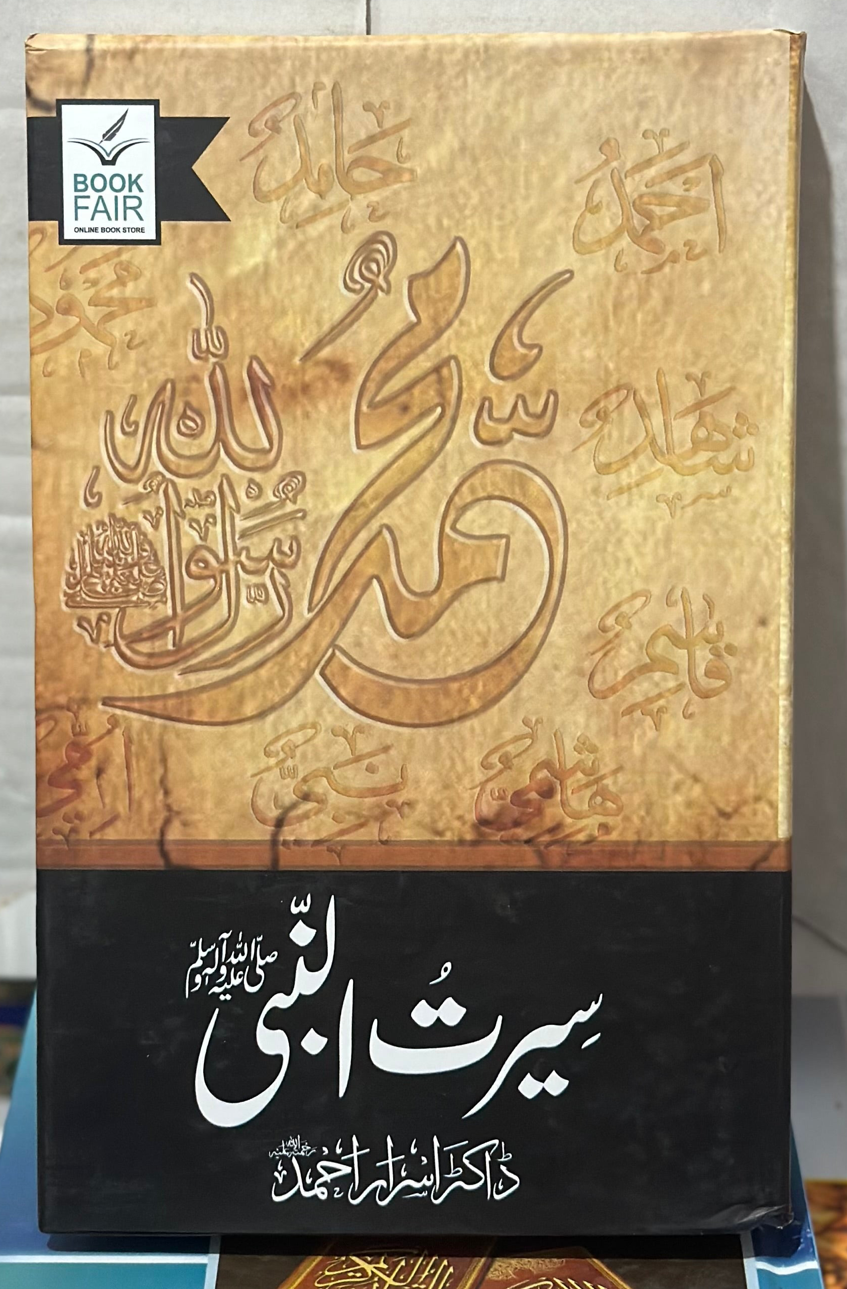 Seerat un Nabi ﷺ by dr Israr Ahmed
