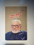 Zaviya by Ashfaq Ahmed - classic Urdu book
