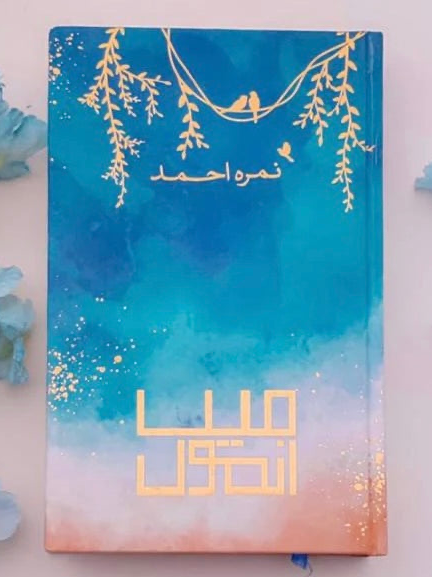 Mein anmol by nemrah Ahmed