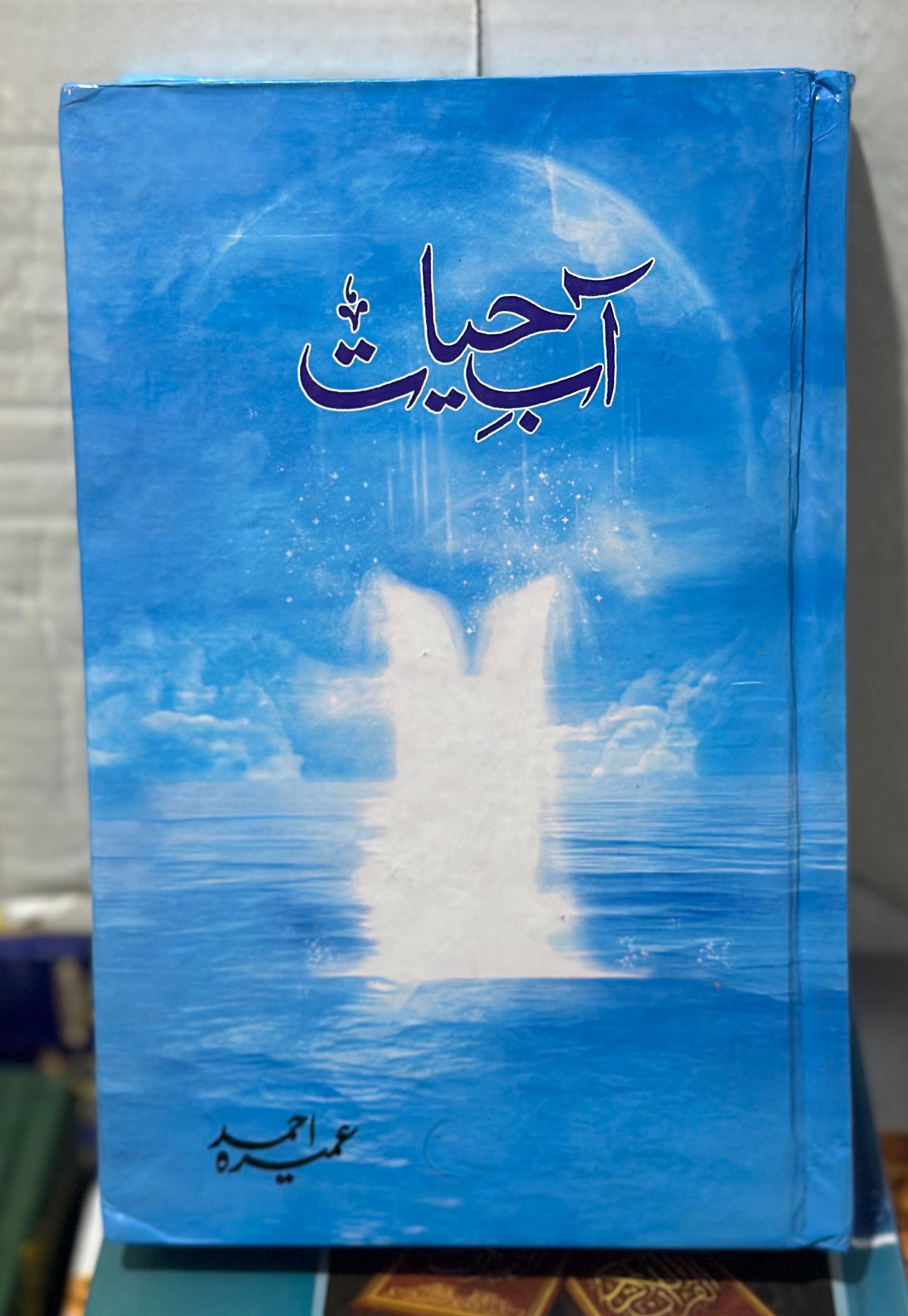 Aab e Hayat by Umera Ahmed - Bestseller Urdu novel