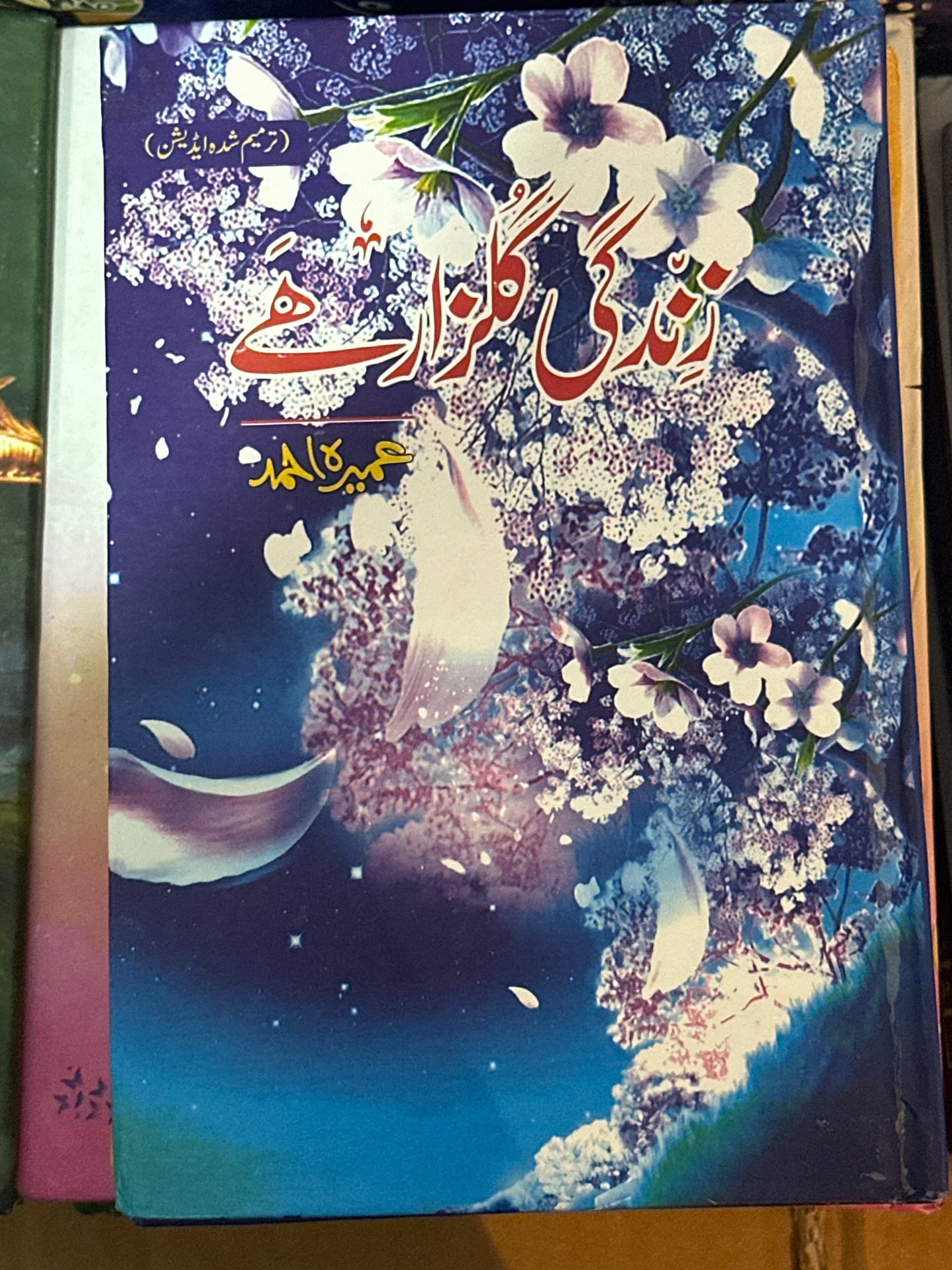 Zindagi gulzar hai by Umera Ahmed