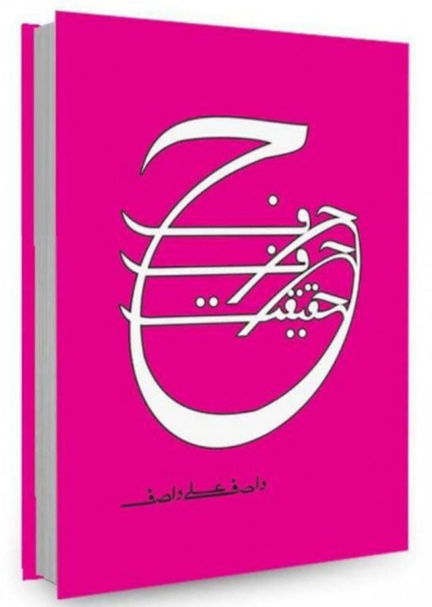 Harf harf haqeeqat - Wasif Ali Wasif