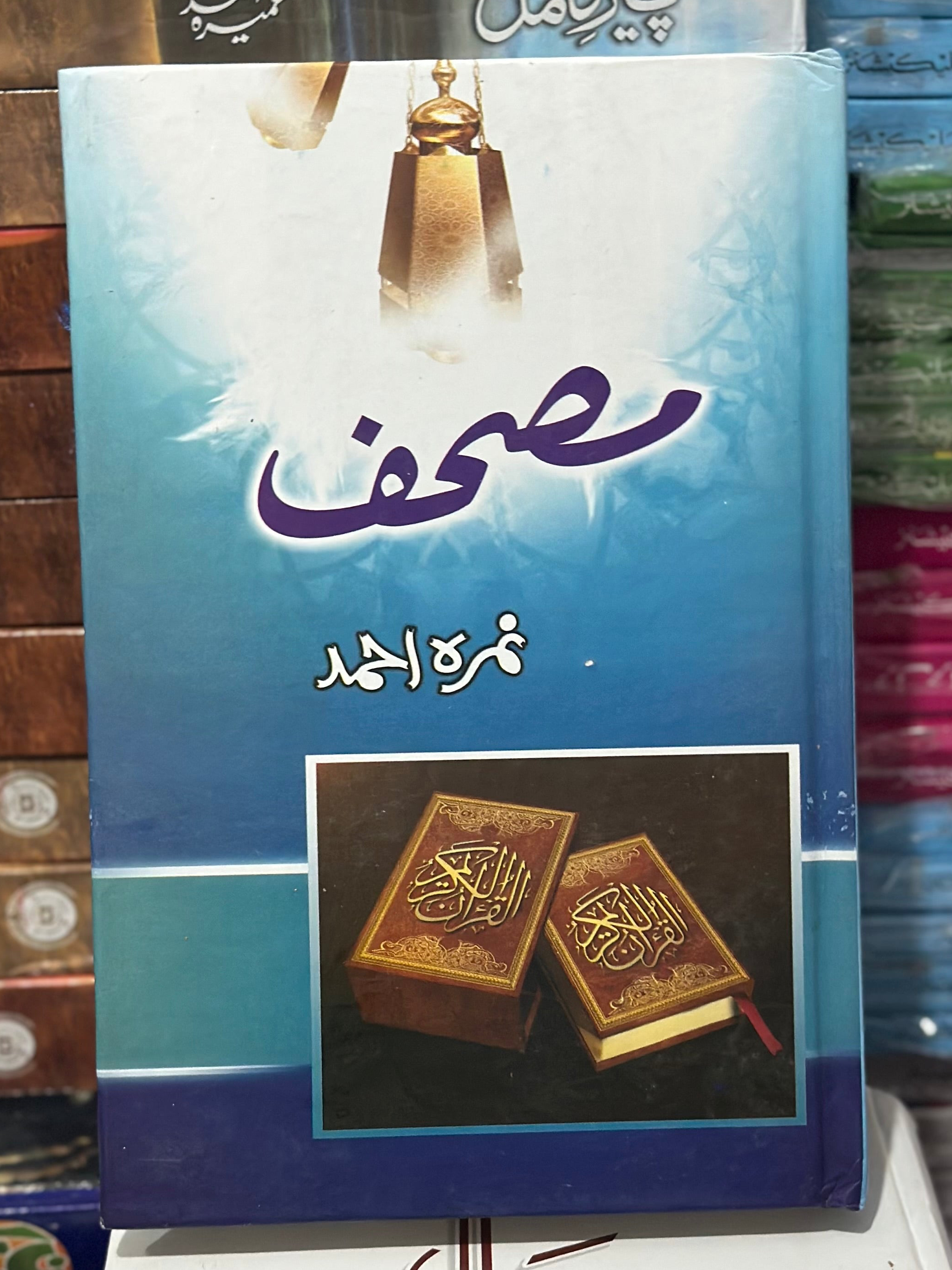 Mushaf by nemrah Ahmed - Urdu novel