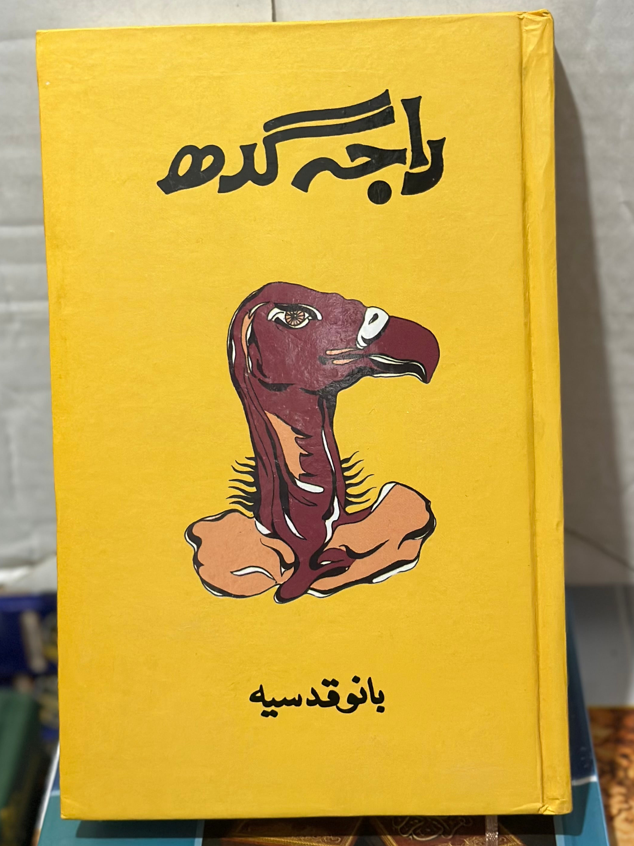 Raja Gidh by Bano Qudsia - classic urdu novel