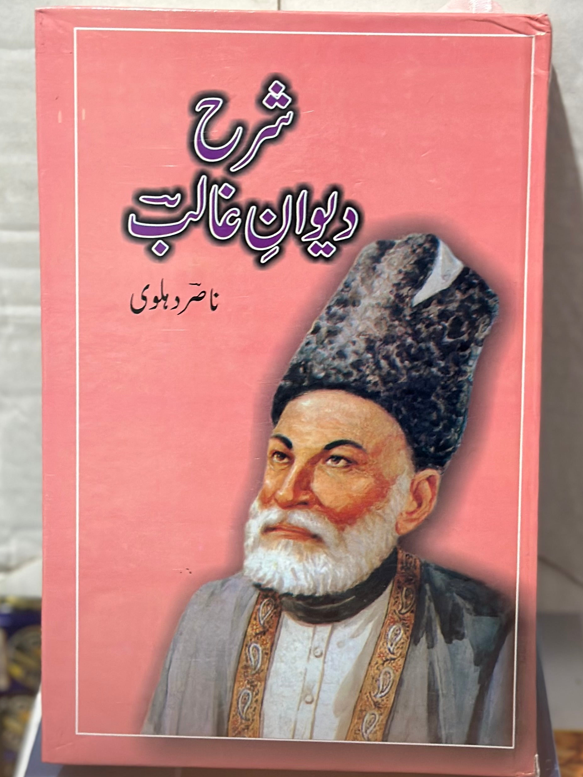 Dewan e Ghalib with tashreeh