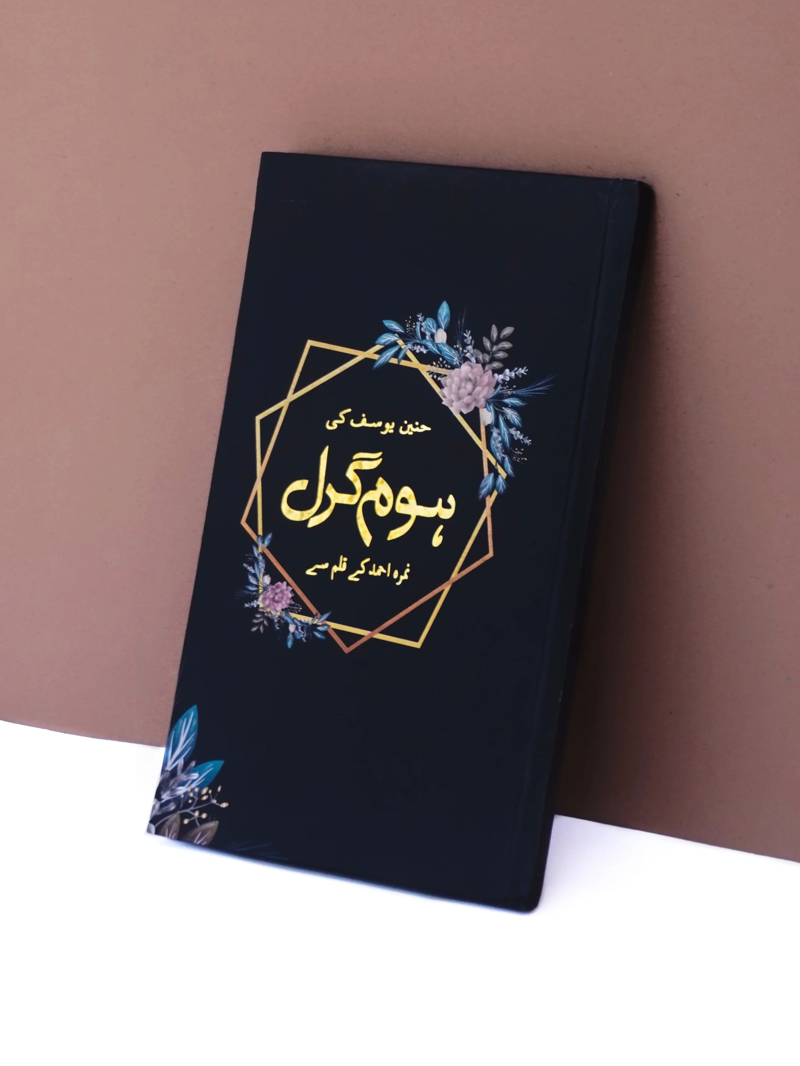 Home girl by Nemra Ahmed