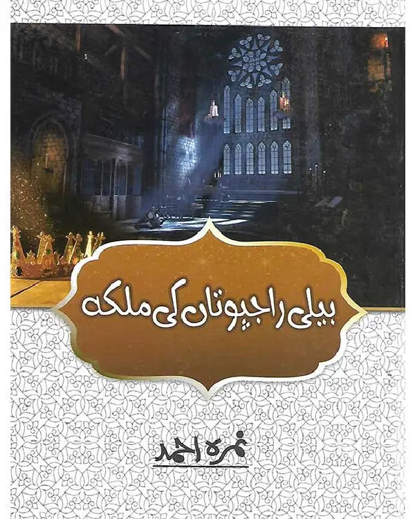 beli rajputan ki malika by Nemrah Ahmed - Urdu novel