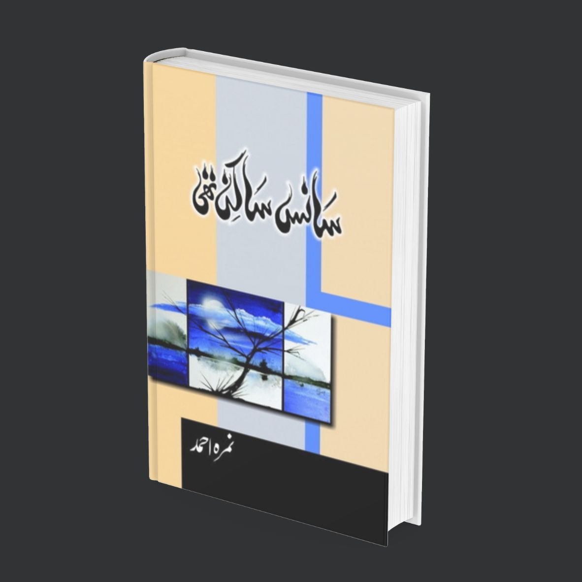 Sans sakin thi by nemrah Ahmed