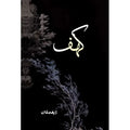 Kahaf by Rabia Khan - new Urdu novels