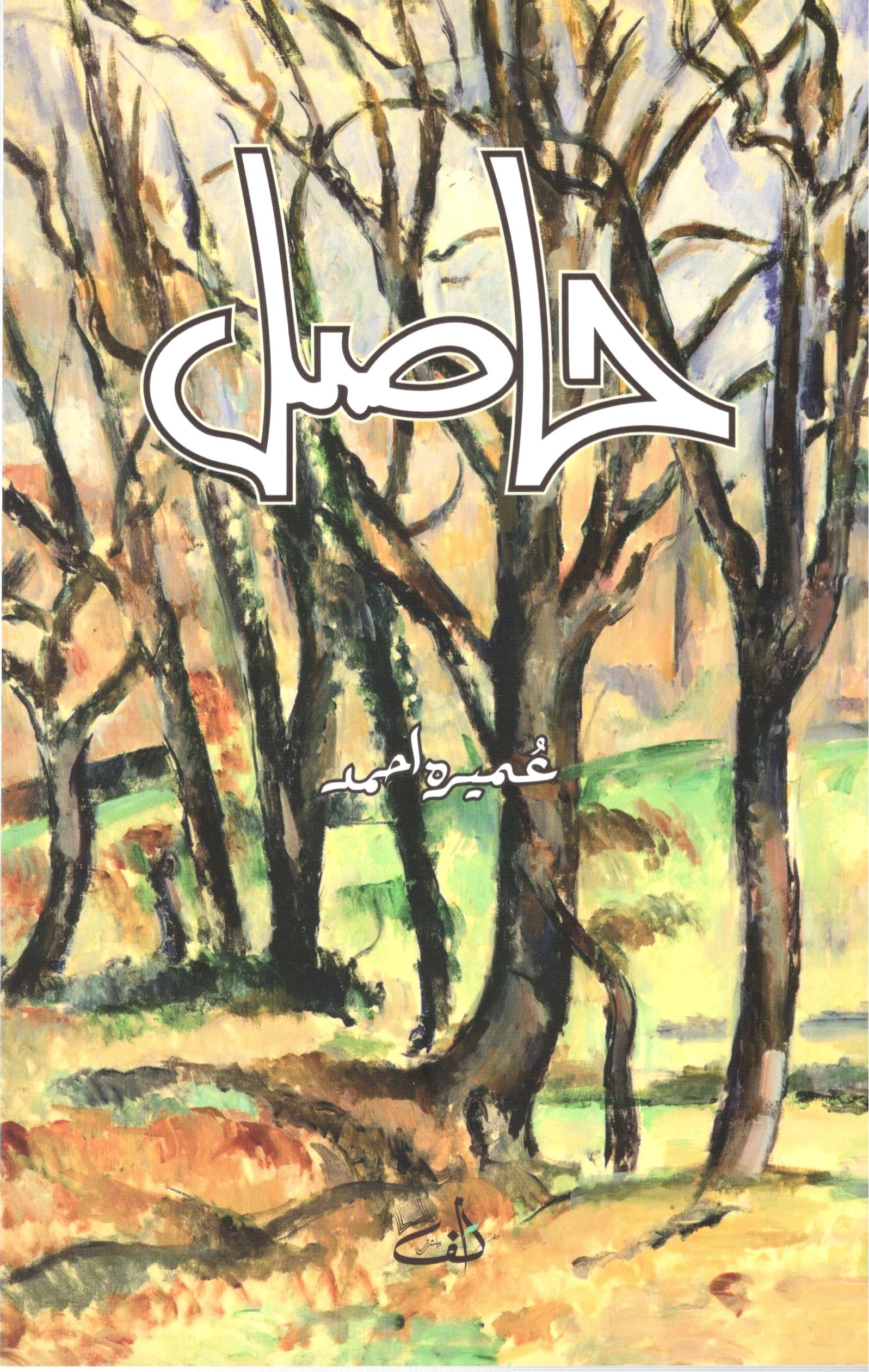 Hasil by Umera Ahmed