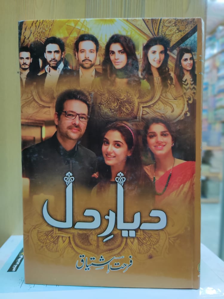 Diyar e Dil by Farhat Ishtiaq