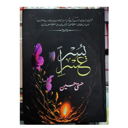 Usri Yusra by Husna Hussain - new novel