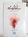Sulphite novel by Noor Rajput