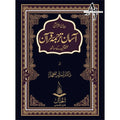 Asan tarjuma Quran by dr Israr Ahmed - Urdu Quran translation