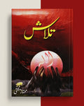 Talash by Mumtaz Mufti