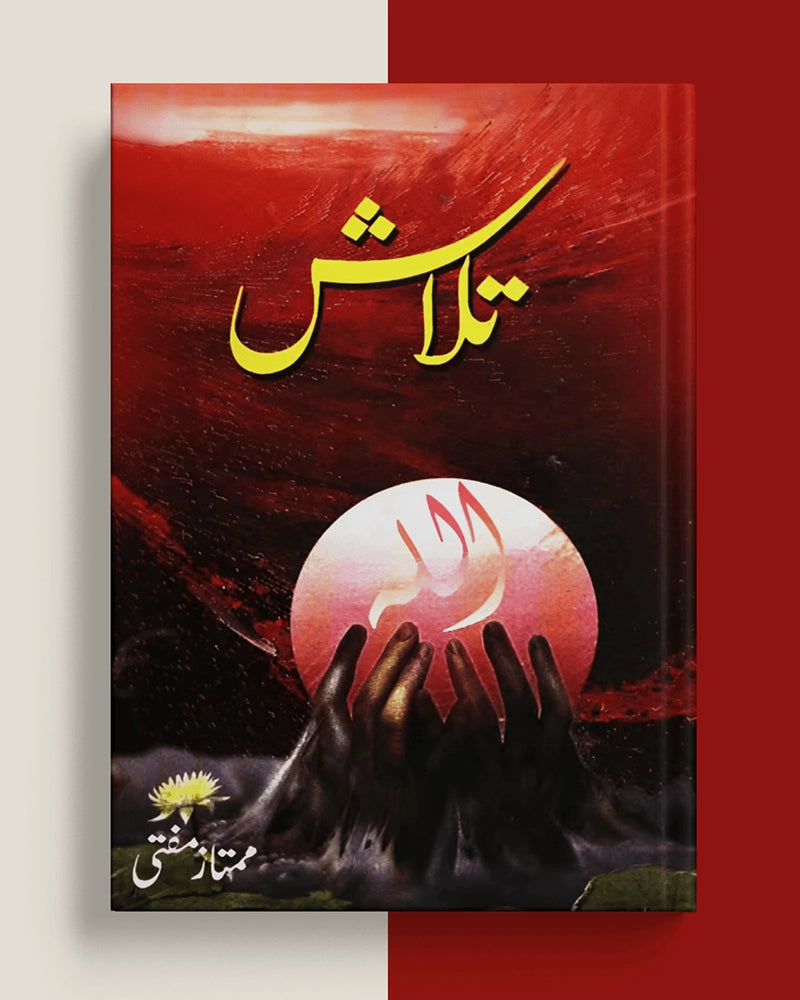Talash by Mumtaz Mufti